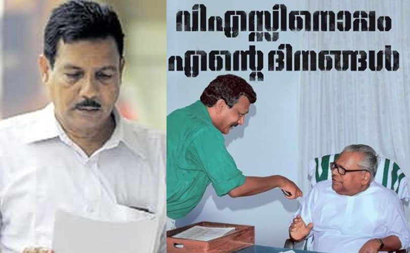 കെ.സുരേഷ്കുമാറിന്റെ വി.എസ്സിനൊപ്പം എന്റെ ദിനങ്ങൾ എന്ന പുസ്തകത്തിനെതിരെ രൂക്ഷ വിമർശനവുമായി മുൻ അഡീഷണൽ തഹസീൽദാർ എം.ഐ. രവീന്ദ്രൻ; നിരോധിക്കേണ്ട പുസ്തകം; നിയമപരമായി തന്നെ നേരിടുമെന്നും നിലപാട്