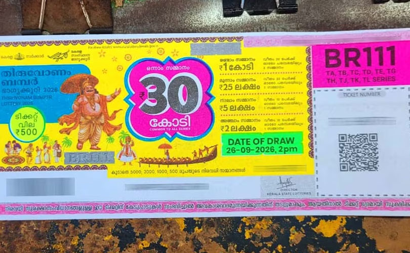 ഇതാ ആ മഹാഭാഗ്യവാൻ; തിരുവോണം ബമ്പർ ഫലം പ്രഖ്യാപിച്ചു
