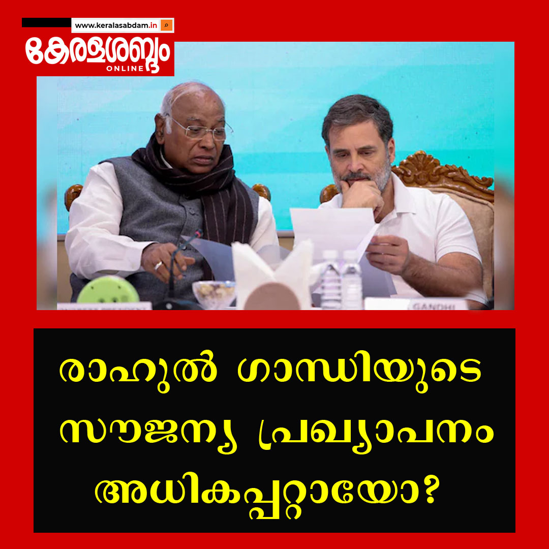 കോൺഗ്രസ്സ് ഹൈക്കമാണ്ടിന്റെ അപക്വതയും കേരളത്തിന് ബാധ്യതയാകുന്ന ഇന്ദിരാ ഗ്യാരണ്ടിയും