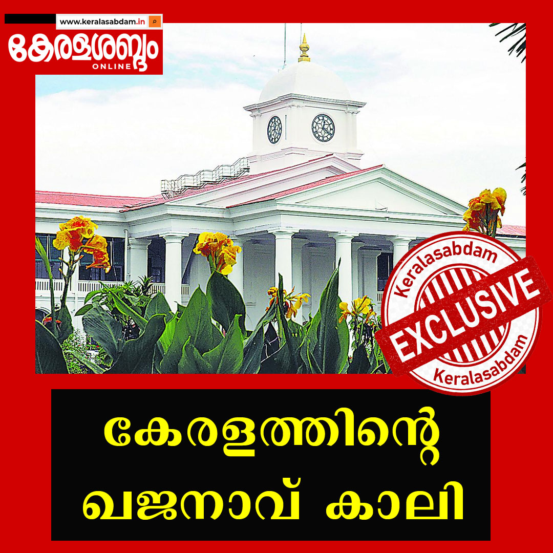 ഖജനാവ് കാലി, കടക്കെണി മുറുകുന്നു; പുതിയ സർക്കാർ തീക്കളിയിലേക്ക്?